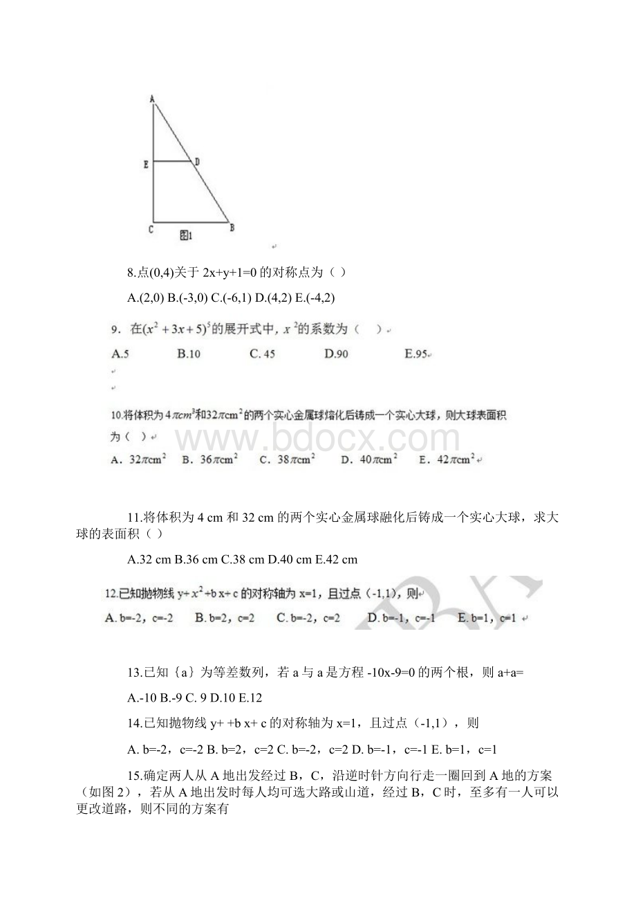 MBA联考综合真题文档格式.docx_第2页