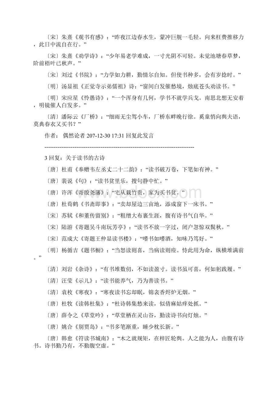 苏轼关于读书的诗句.docx_第2页