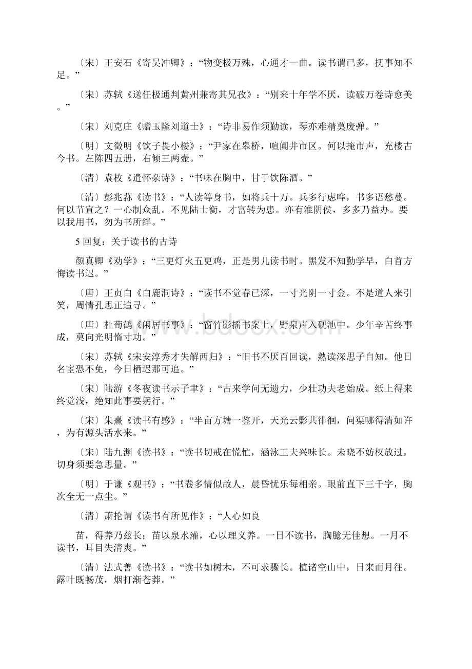 苏轼关于读书的诗句.docx_第3页