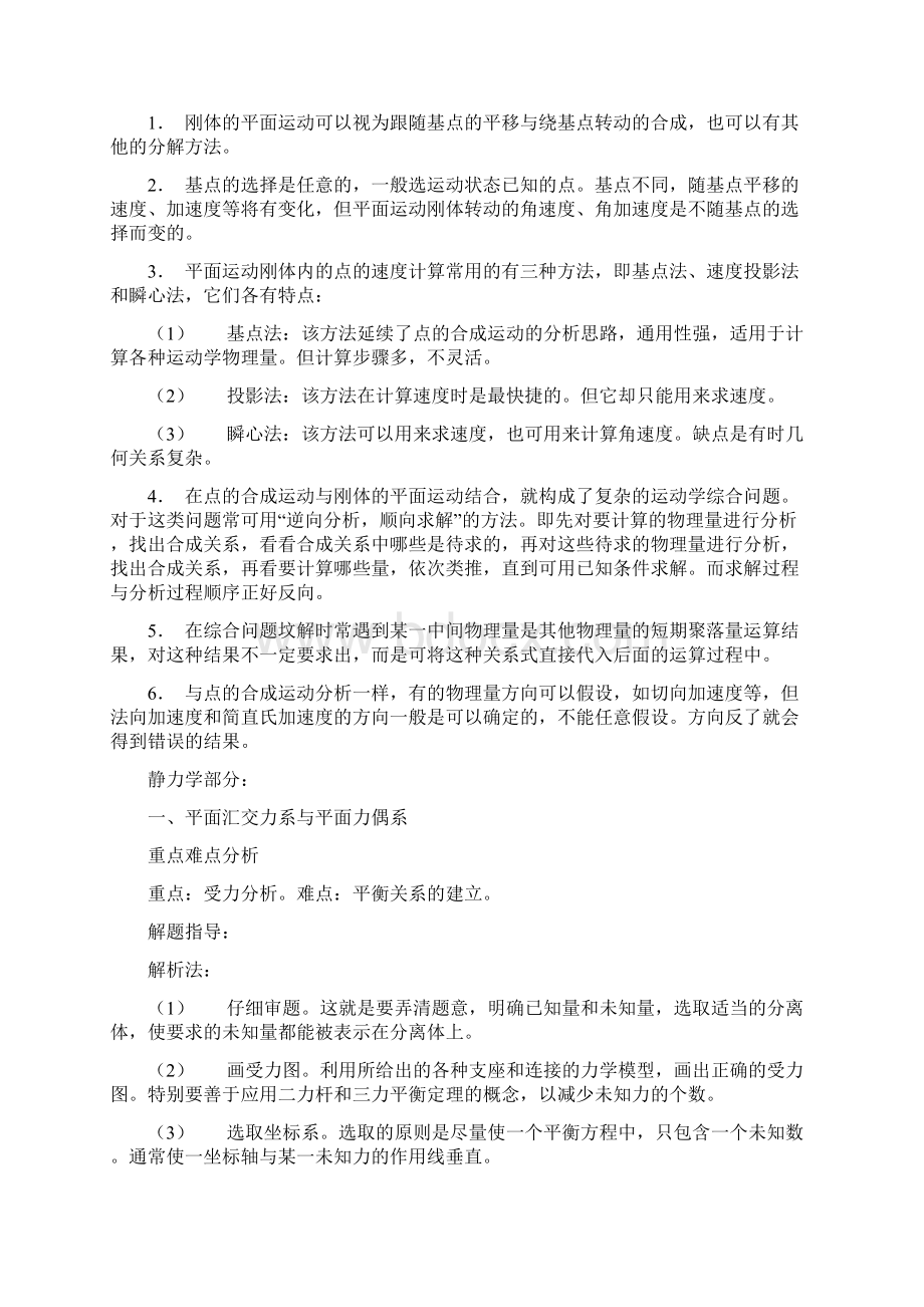 理论力学重难点及相应题解.docx_第3页