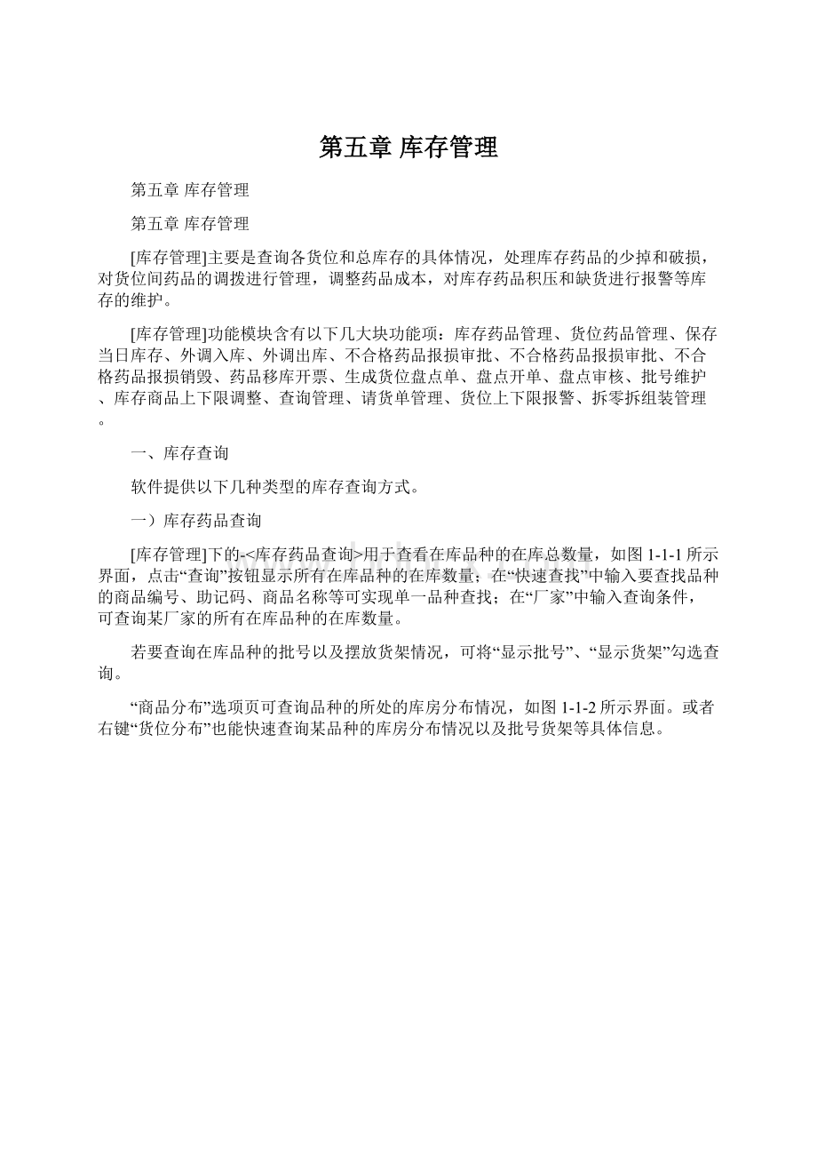 第五章 库存管理Word下载.docx_第1页