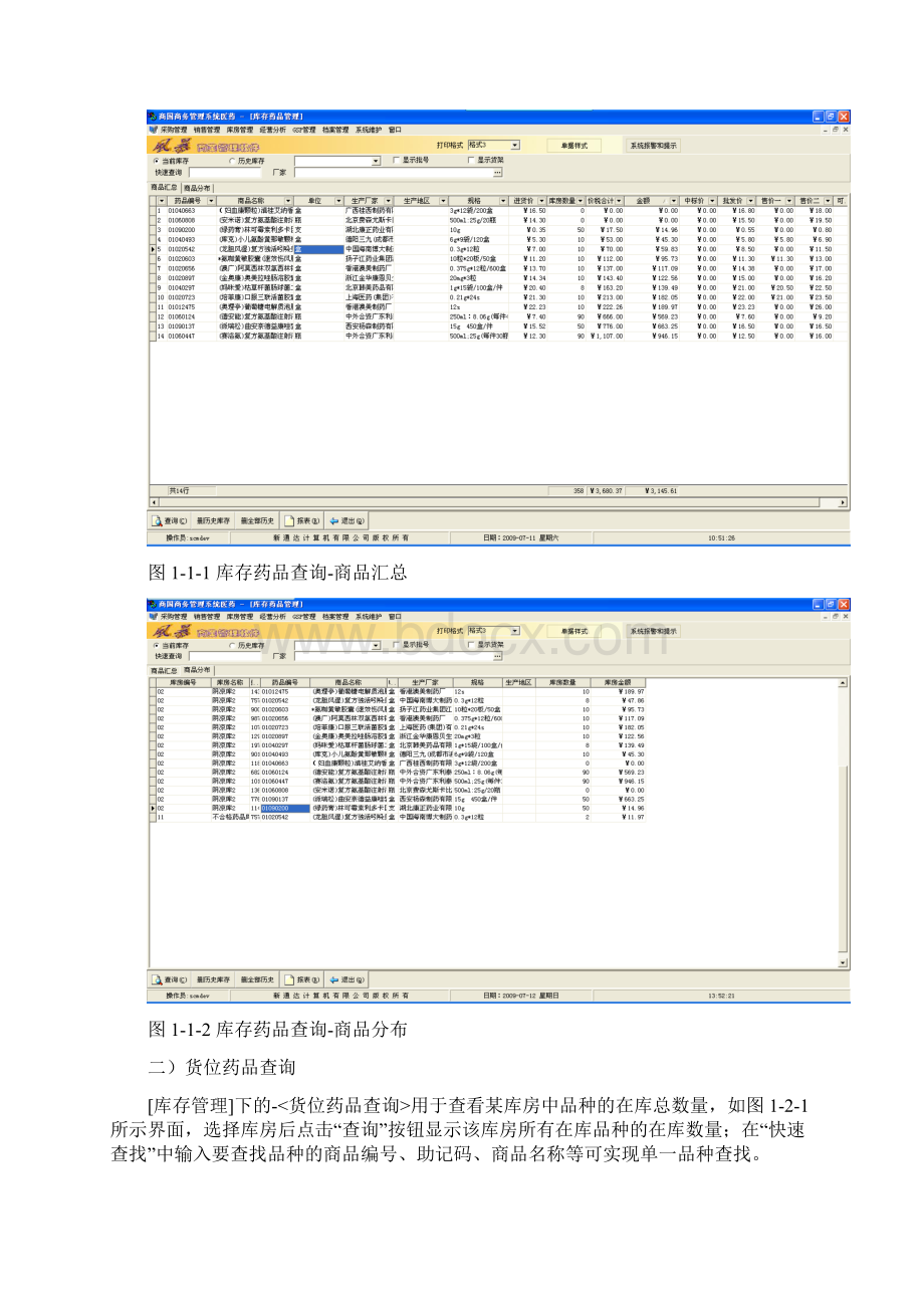 第五章 库存管理Word下载.docx_第2页