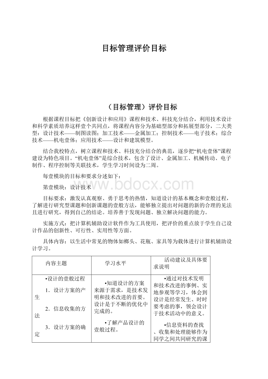 目标管理评价目标Word格式文档下载.docx