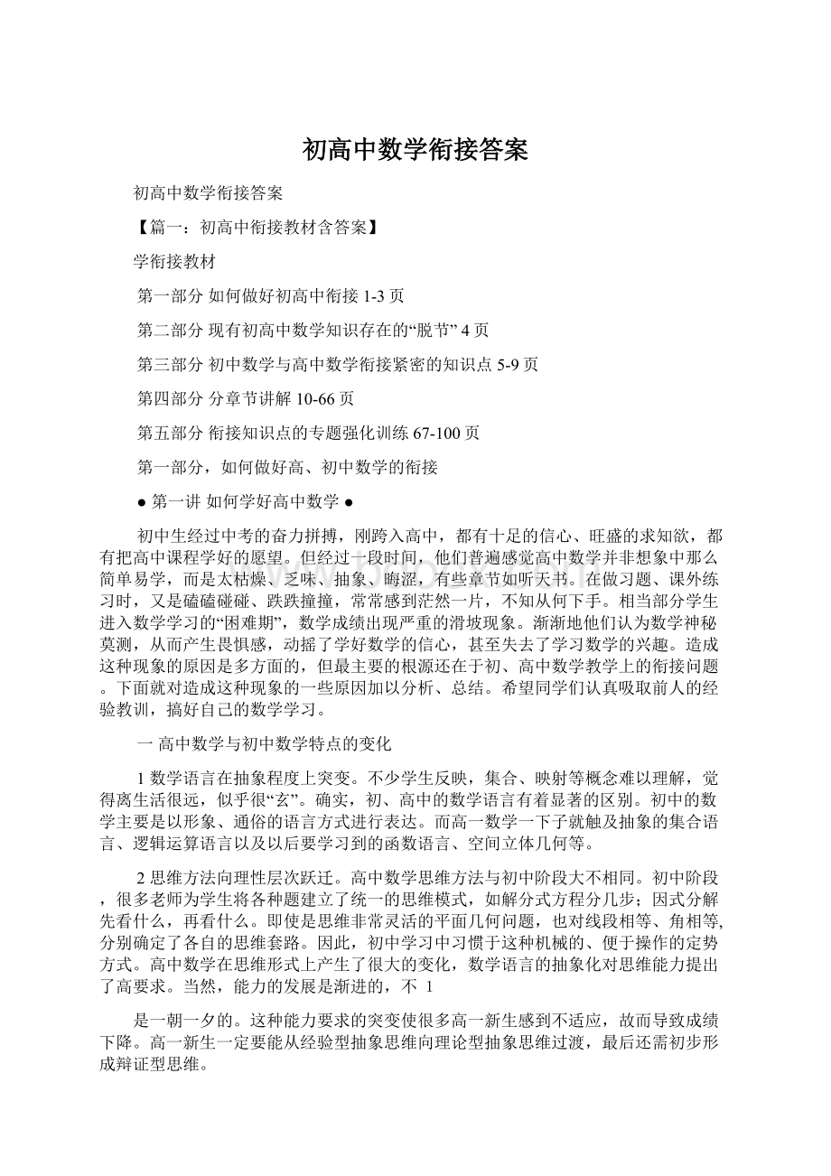 初高中数学衔接答案.docx_第1页