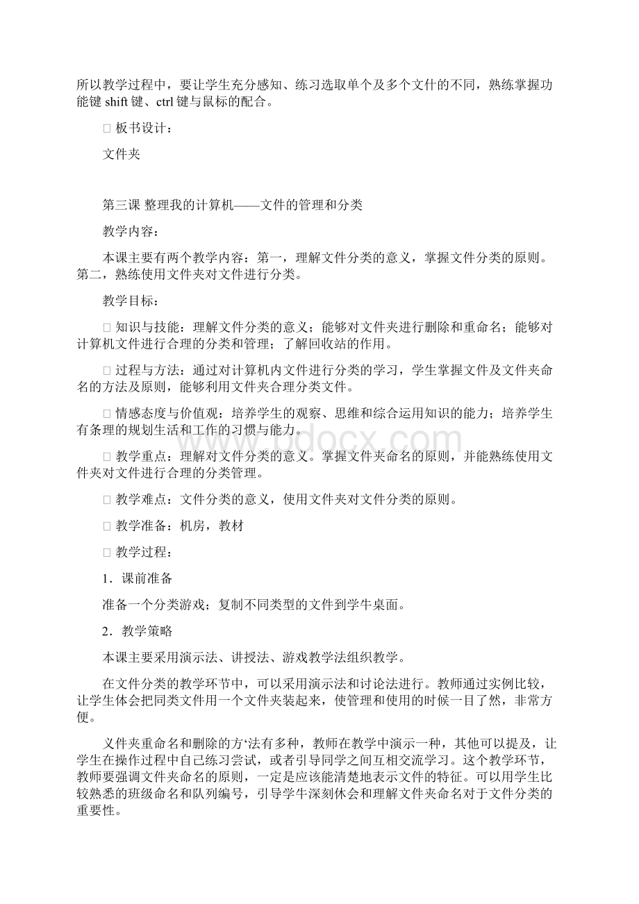 陕西人民教育出版社信息技术四年级上册教案.docx_第3页