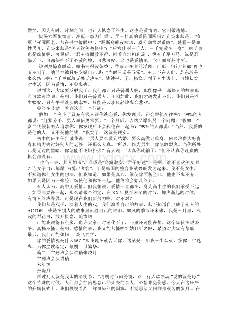 班会主题爱学习演讲稿.docx_第2页