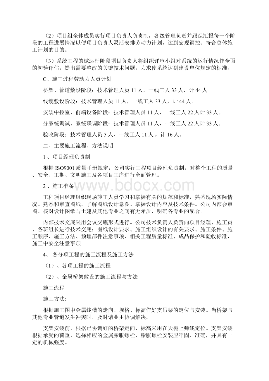 安防工程施工组织设计方案完整版Word格式.docx_第3页