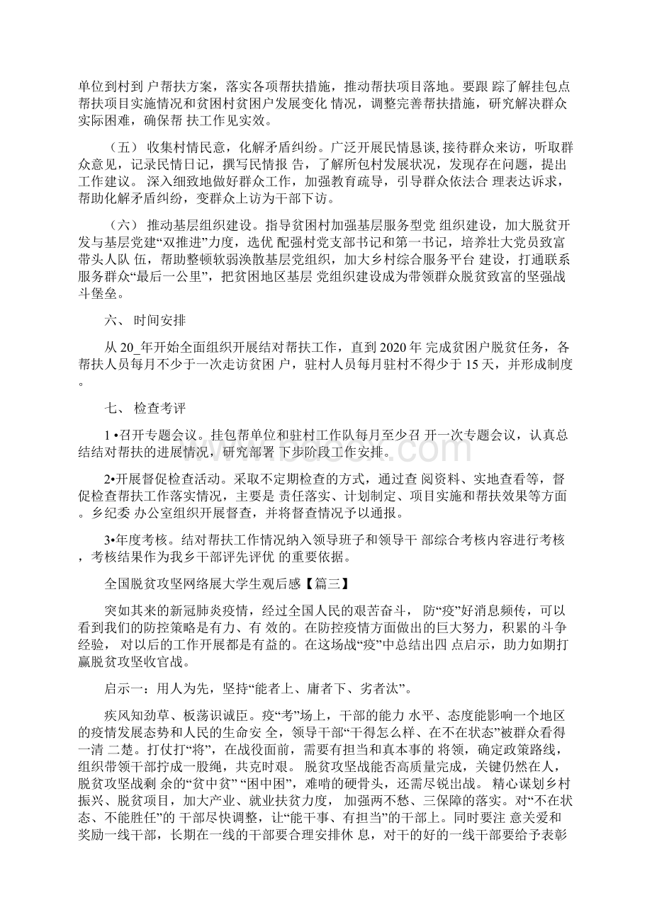 全国脱贫攻坚网络展大学生观后感心得感想5篇.docx_第3页