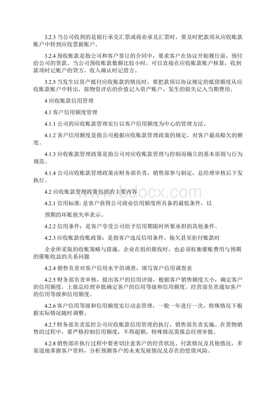 企业应收账款管理制度Word文档下载推荐.docx_第3页