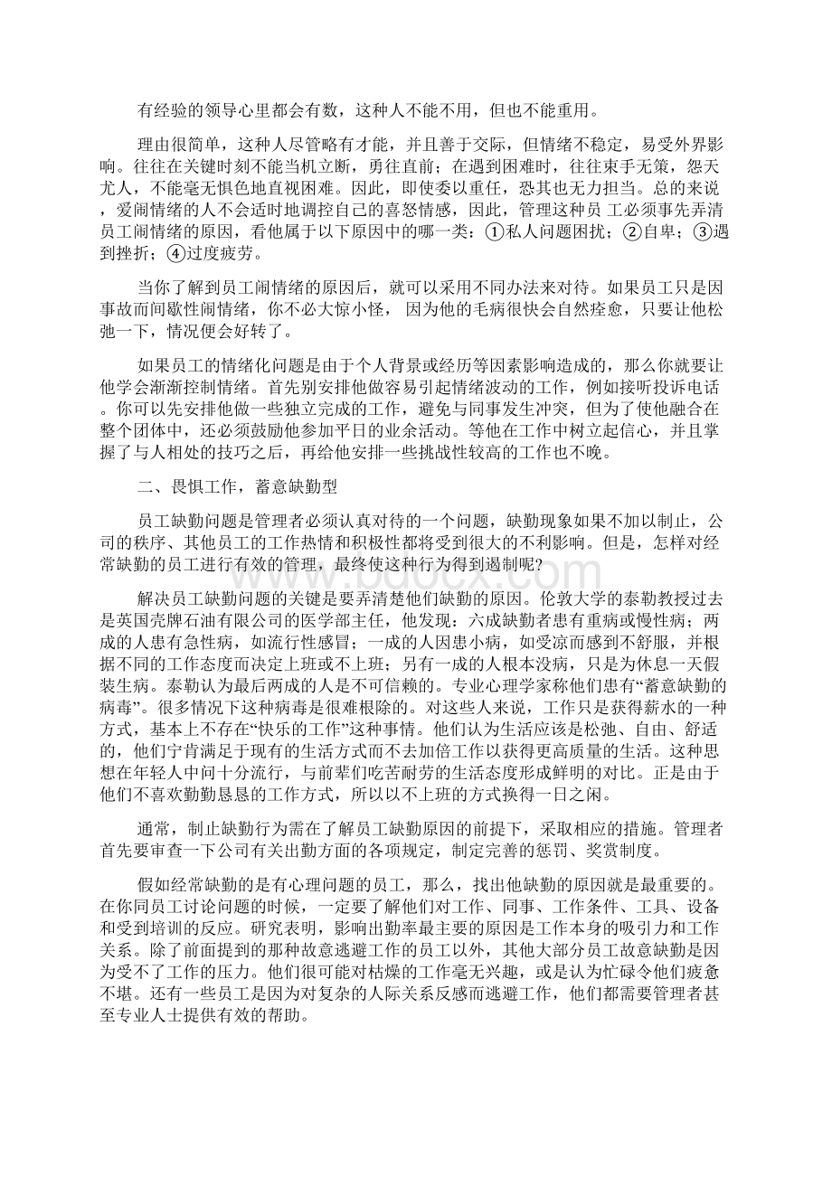 企业员工的类型特点何如和管理Word下载.docx_第3页