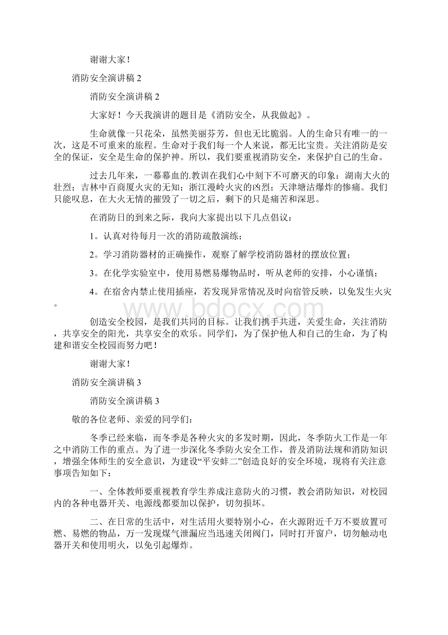 关于消防安全的演讲稿通用5篇.docx_第3页