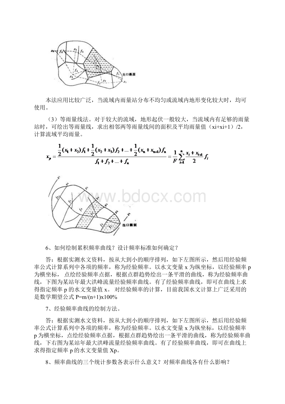 工程水文水力学思考题与 计算题25题思考问答题20题计算题答案.docx_第3页