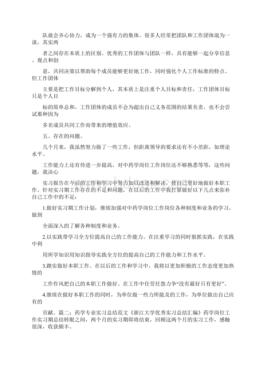 药学专业学生自我评价参考.docx_第3页