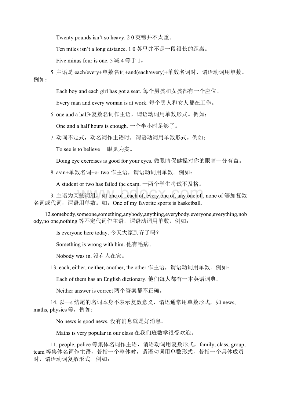 最新中考英语主谓一致讲解及练习教师版可以直接打印有答案.docx_第2页