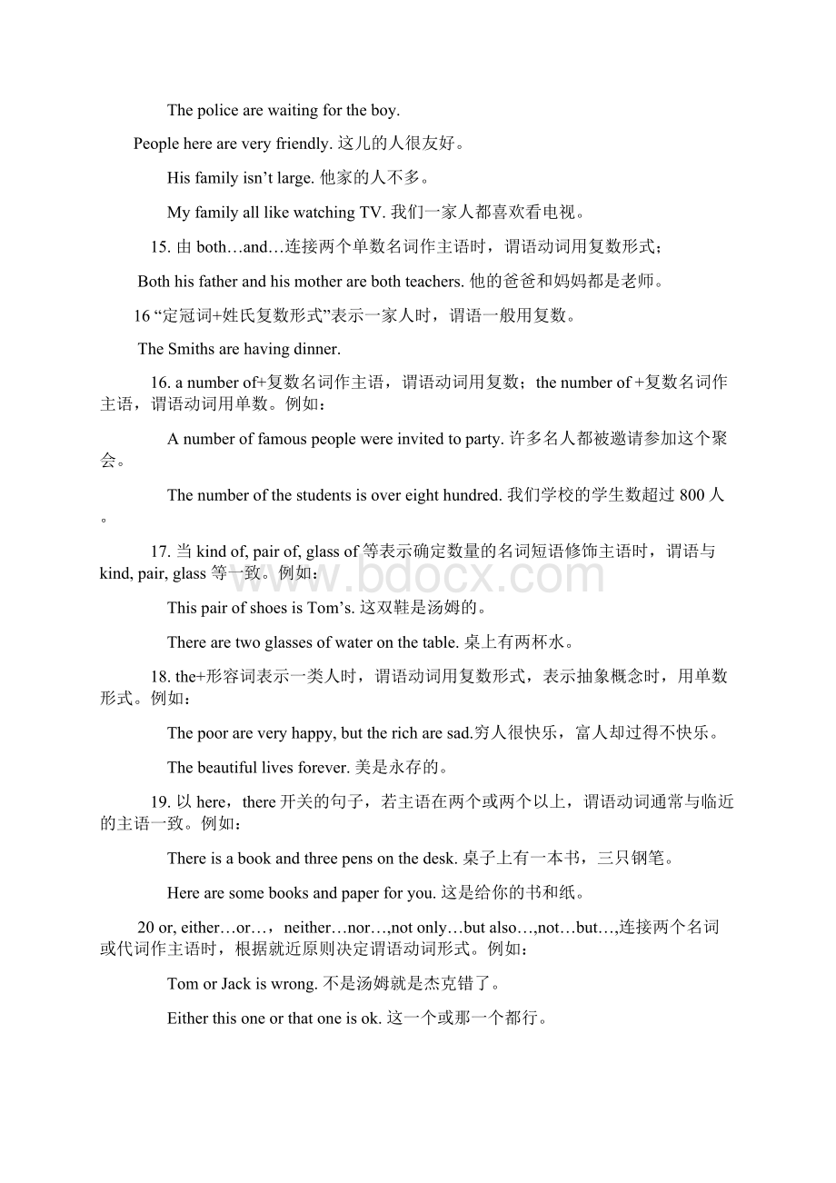 最新中考英语主谓一致讲解及练习教师版可以直接打印有答案.docx_第3页