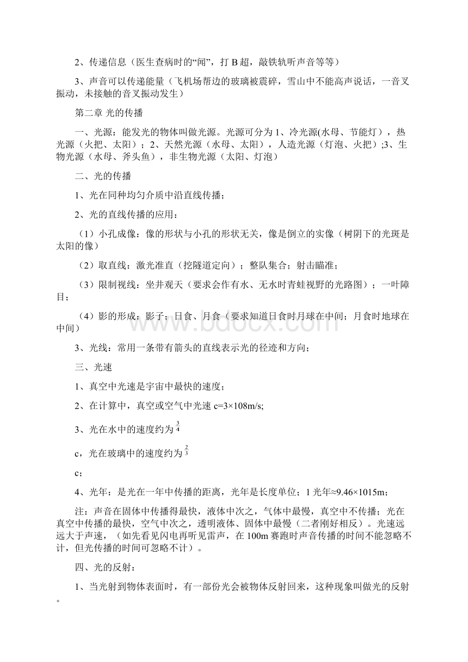 八年级物理初二物理上册知识点汇编Word格式文档下载.docx_第3页