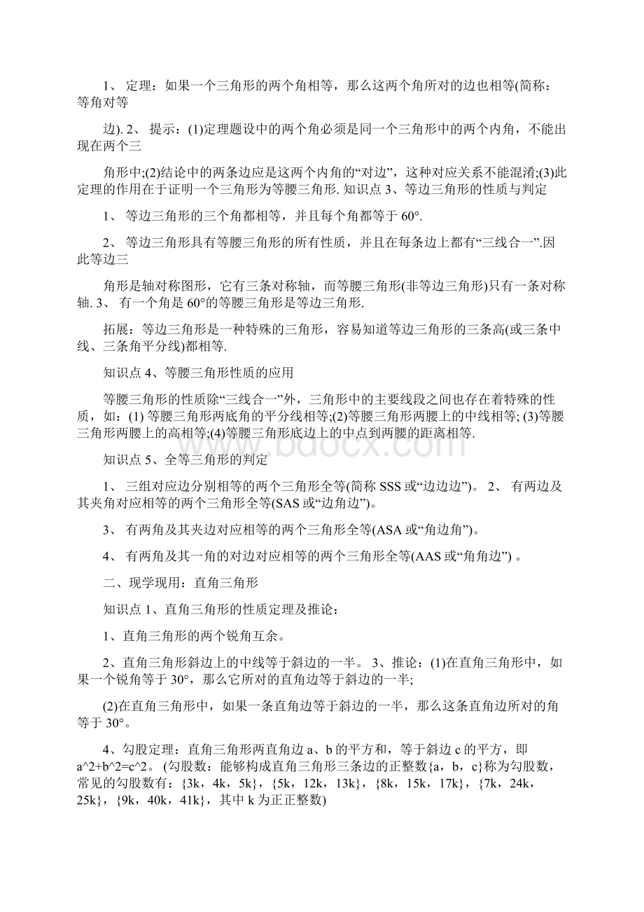 湘教版八年级数学下册知识点总结.docx_第3页