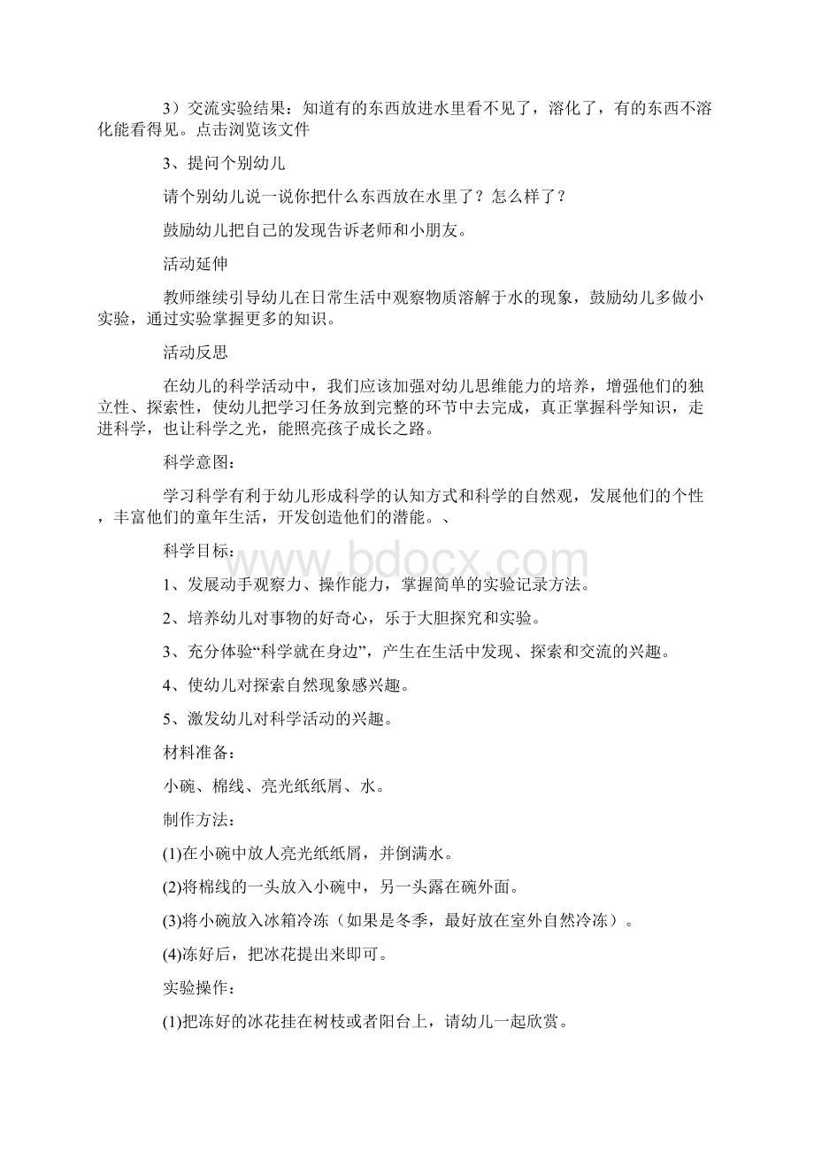 小班科学领域教案40篇.docx_第2页