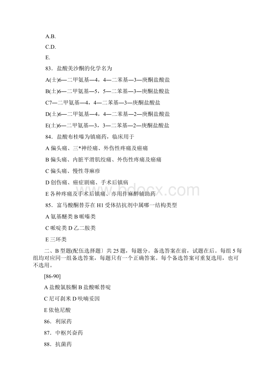 执业药师资格考试试题及答案药物化学.docx_第3页