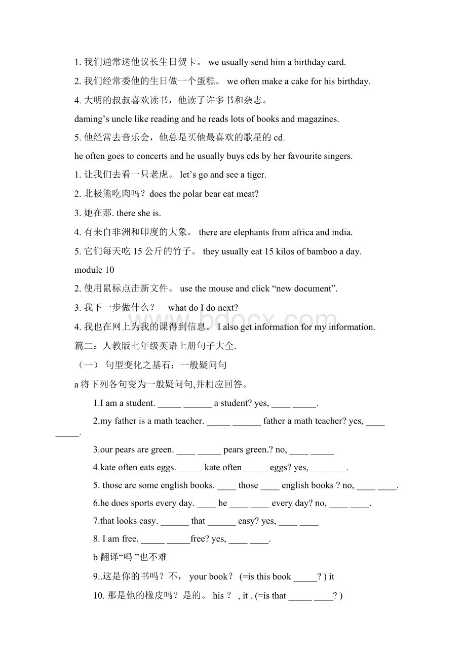 七年级上册英语句子大全.docx_第3页