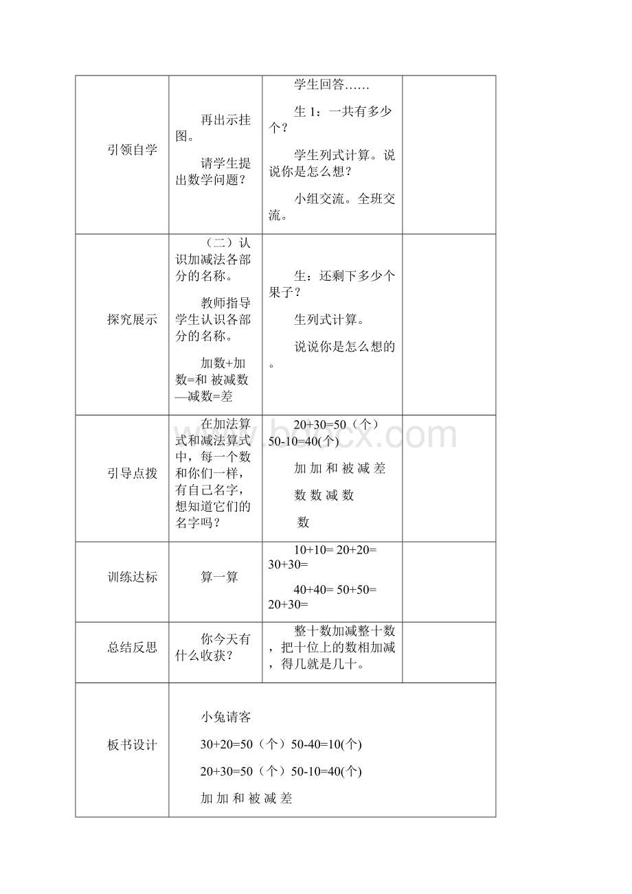 新北师大版一年级数学下册1113导学案.docx_第2页