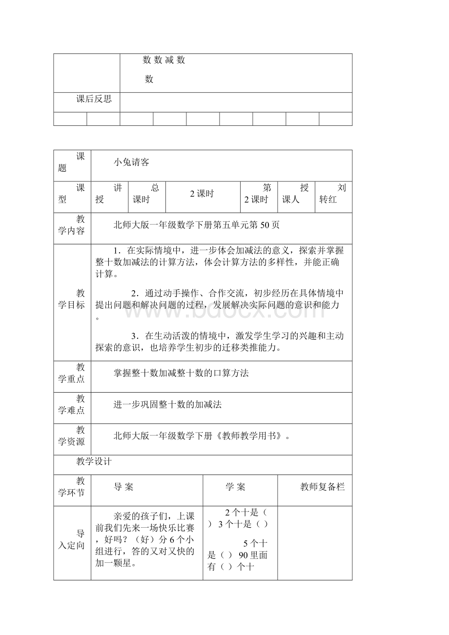 新北师大版一年级数学下册1113导学案.docx_第3页