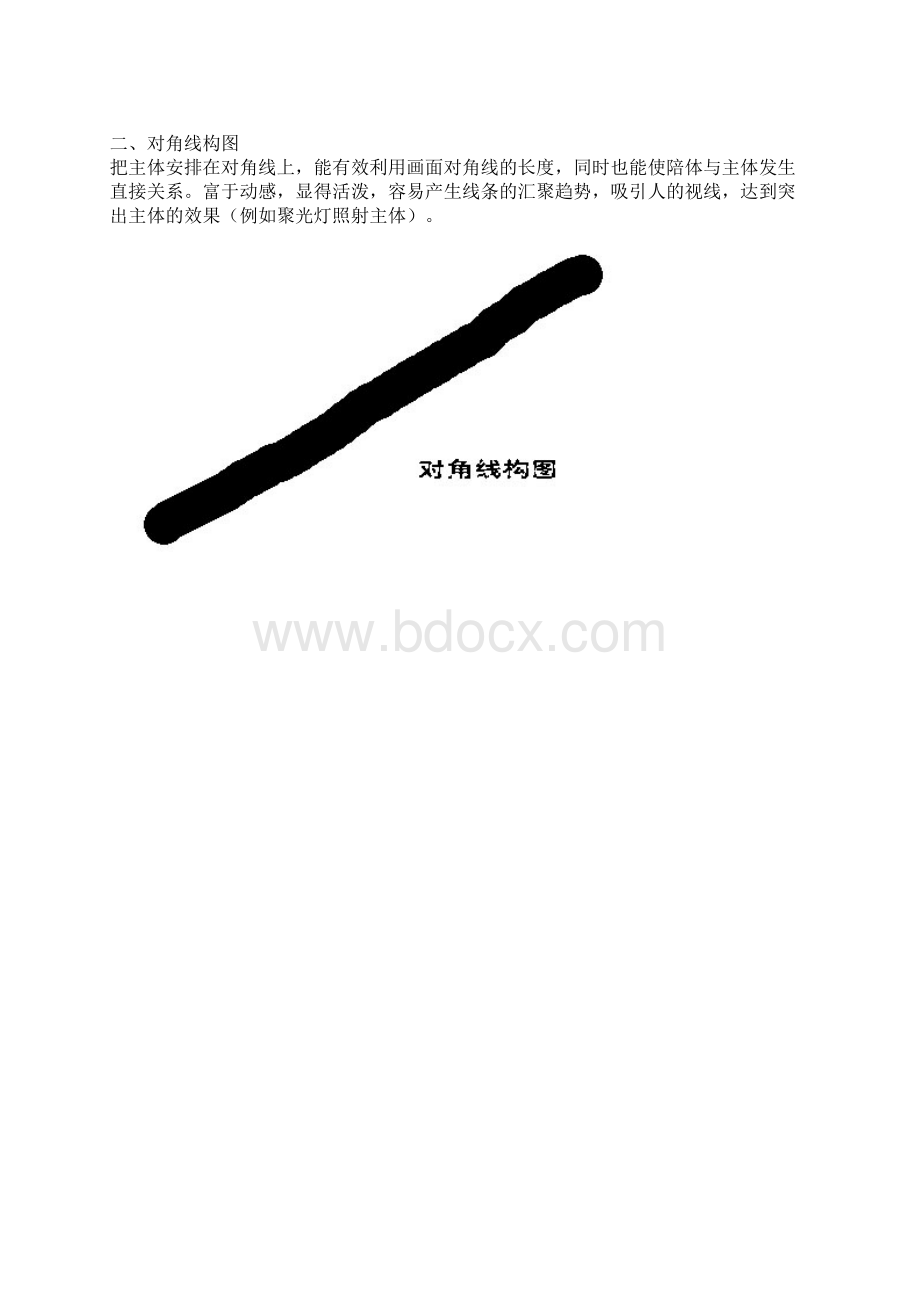 摄影构图九大方法Word文档下载推荐.docx_第3页