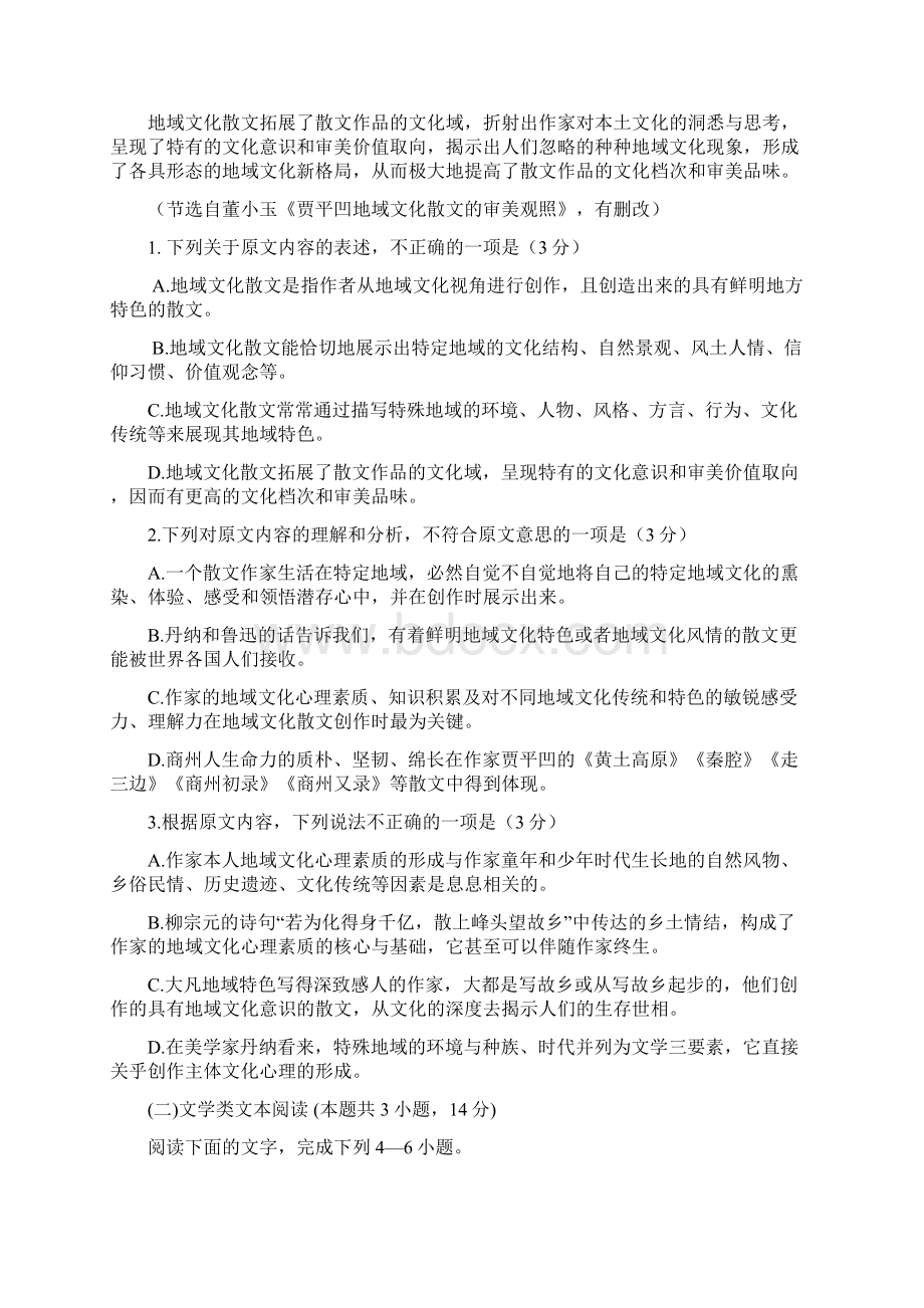 黑龙江省哈尔滨市届高三语文阶段考试试题10130122.docx_第2页