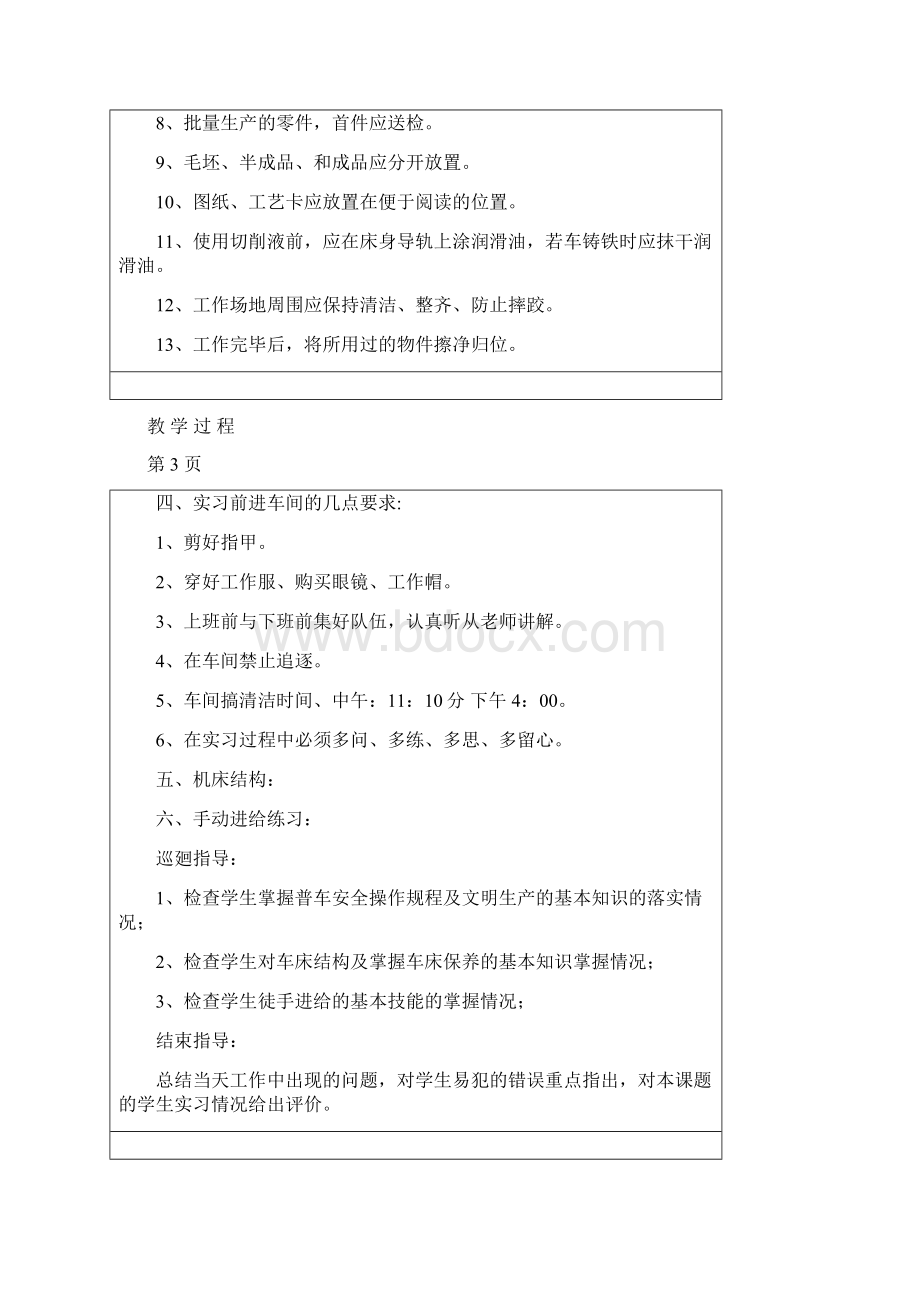 1安全文明生产车工生产实习课教案.docx_第3页