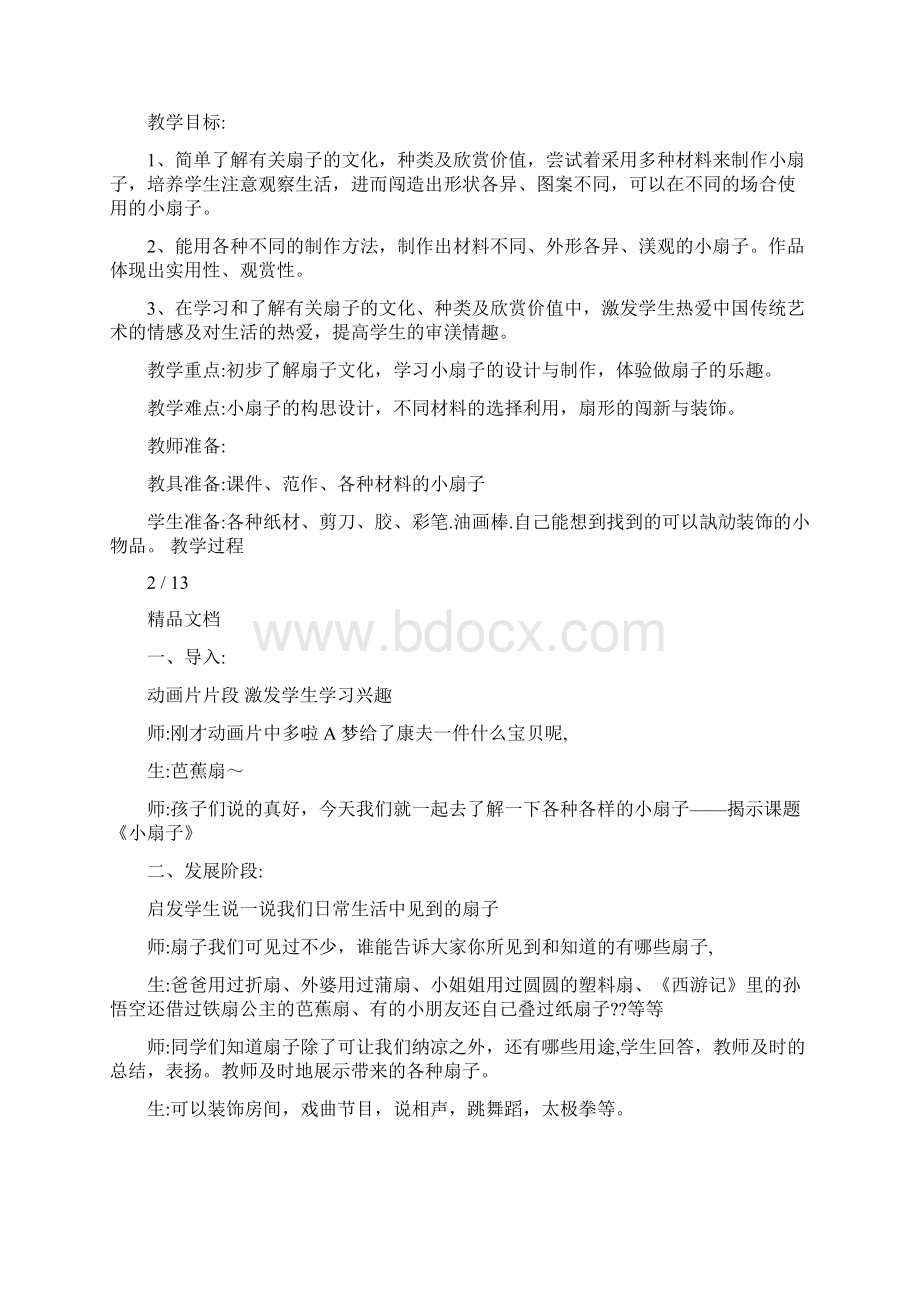 手工折扇子教案.docx_第2页