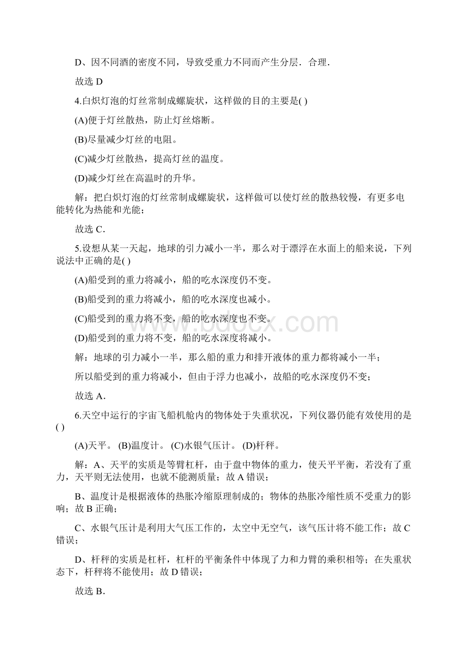 上海市初中物理竞赛大同杯初赛试题详解Word文件下载.docx_第2页