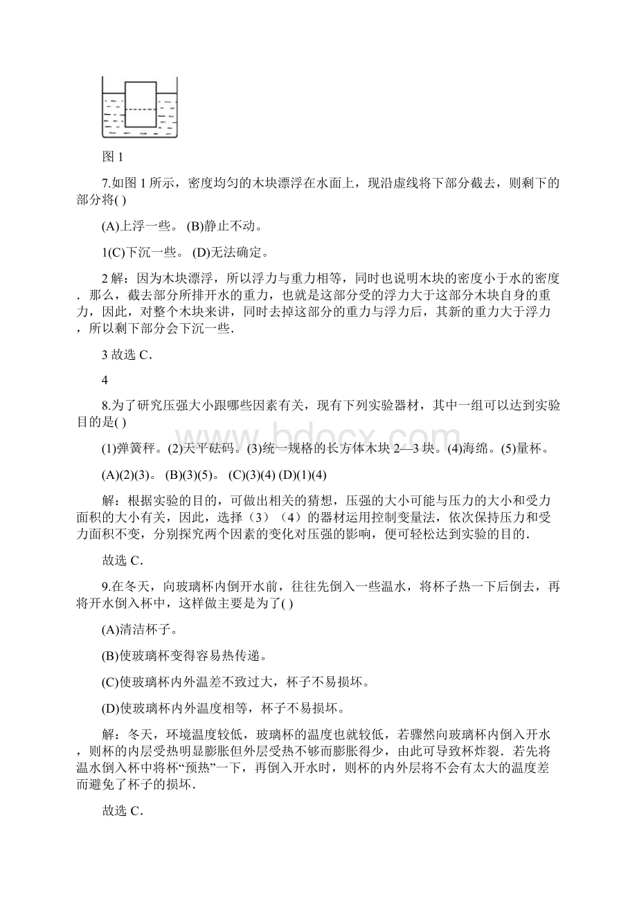 上海市初中物理竞赛大同杯初赛试题详解Word文件下载.docx_第3页