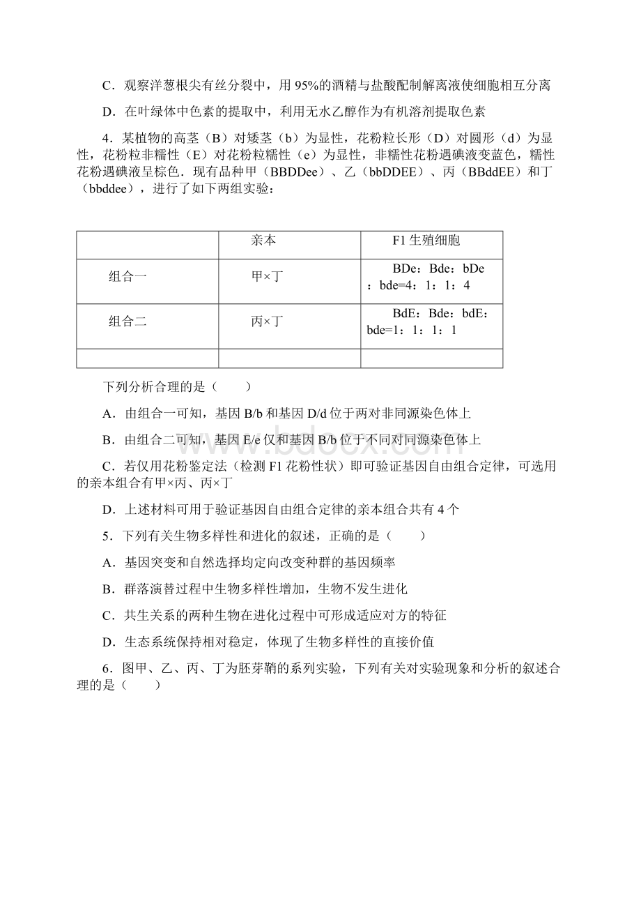 山东省淄博市高青一中实验中学届高三下学期月考.docx_第2页