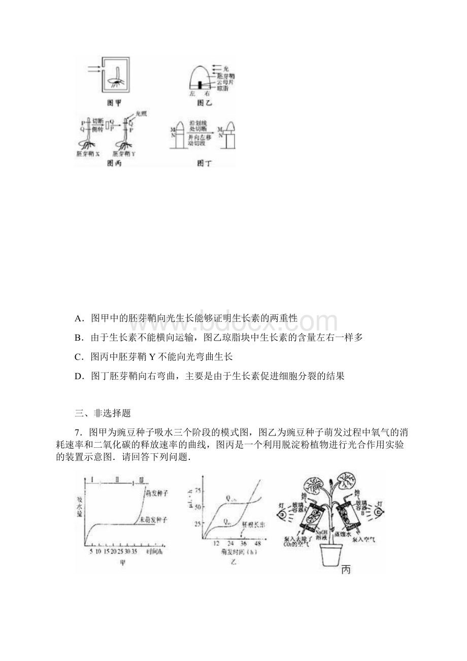 山东省淄博市高青一中实验中学届高三下学期月考.docx_第3页