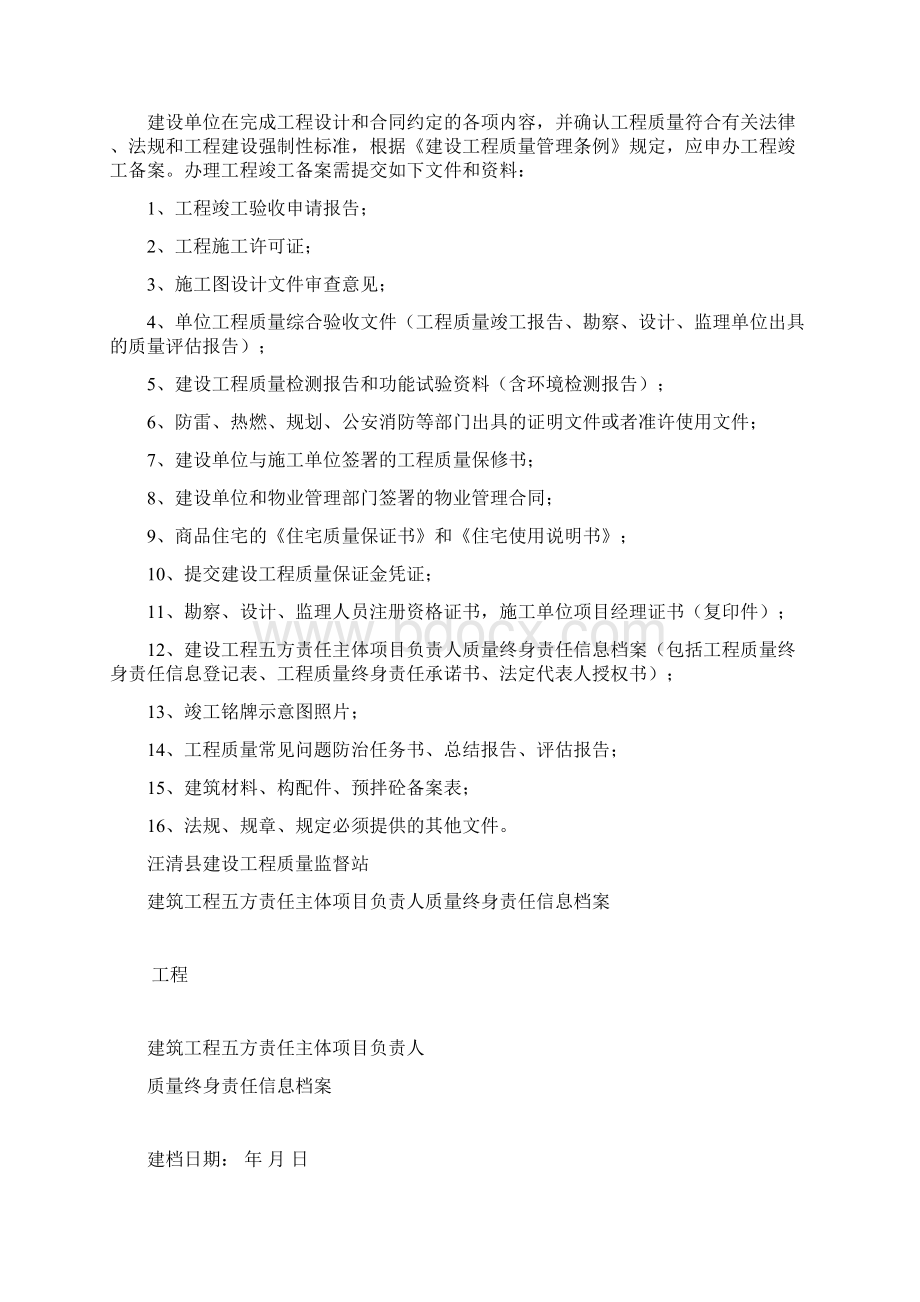 办理建设工程质量监督及备案手续参考模板Word文件下载.docx_第2页