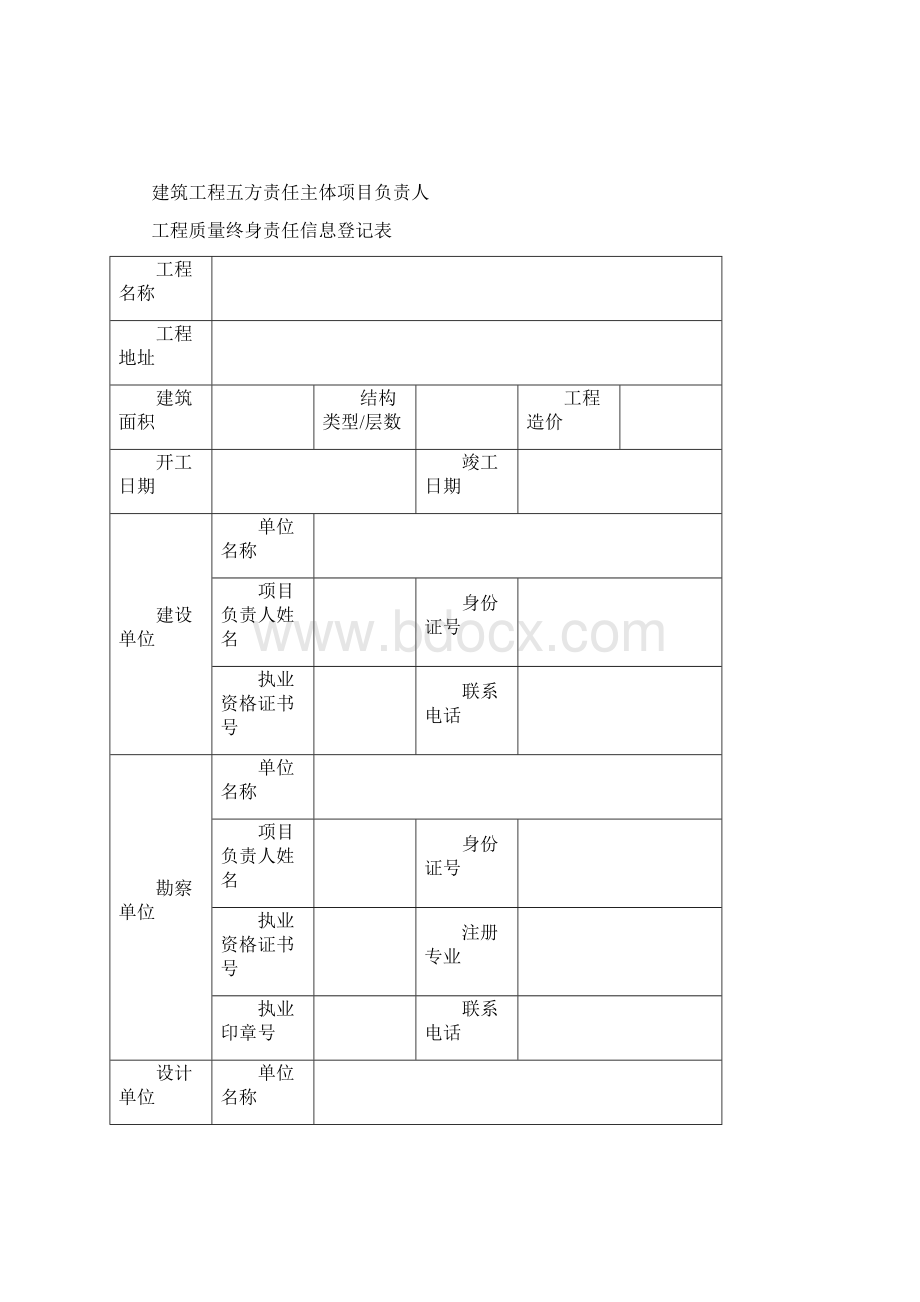 办理建设工程质量监督及备案手续参考模板Word文件下载.docx_第3页