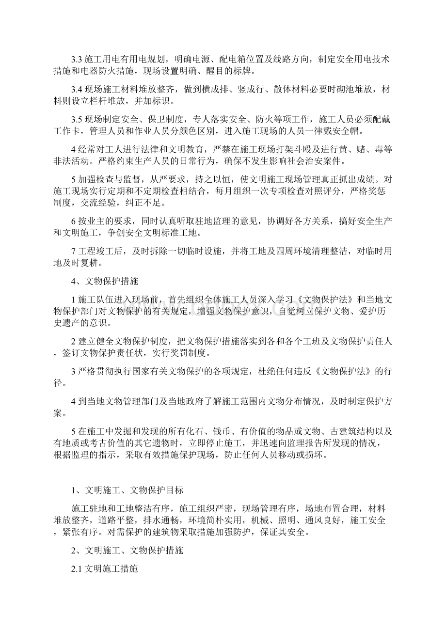 第八章文明施工文物保护保证体系及保证措施#精选.docx_第2页