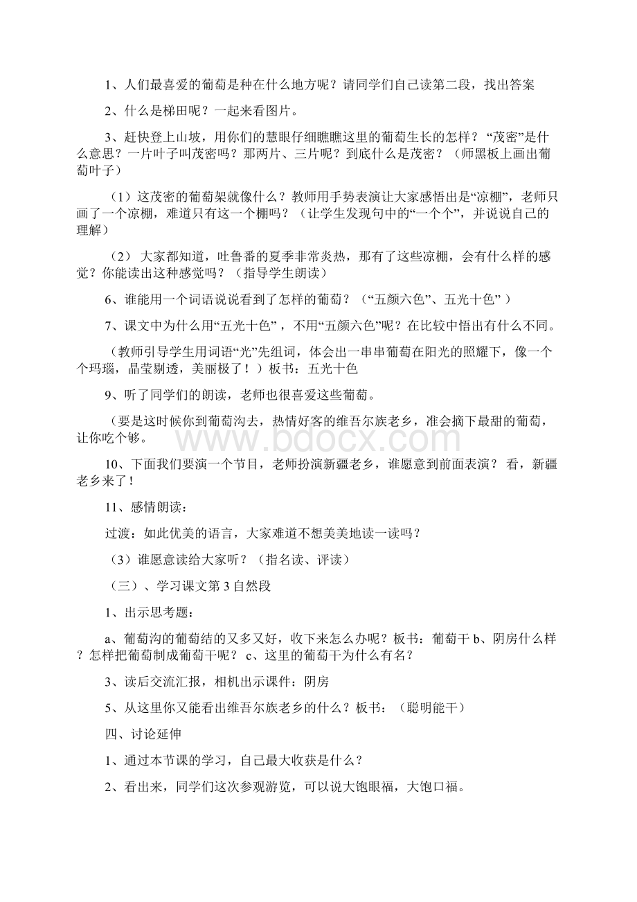 对古诗教学优质课优秀评语.docx_第2页