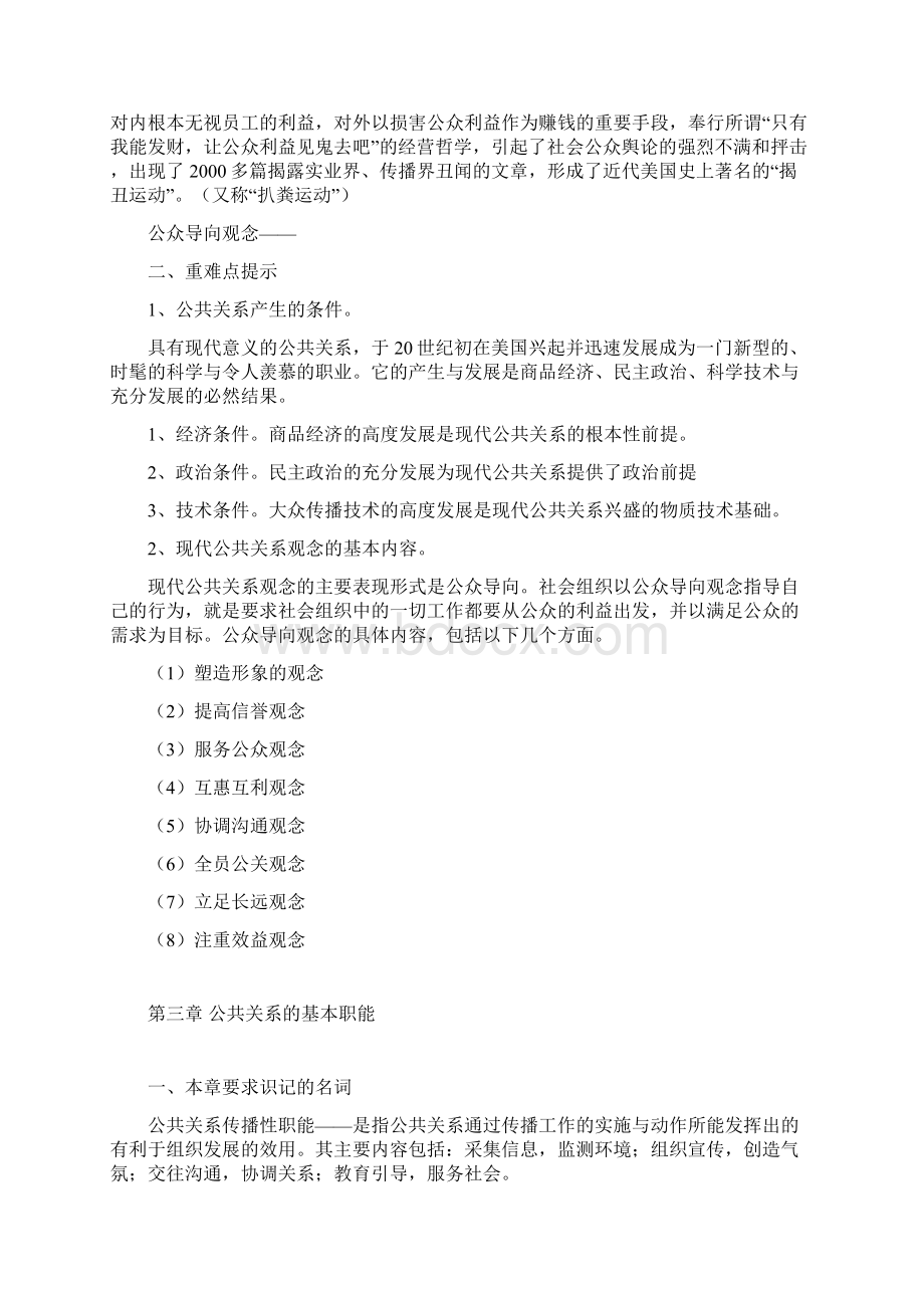 《公共关系》教学参考.docx_第2页