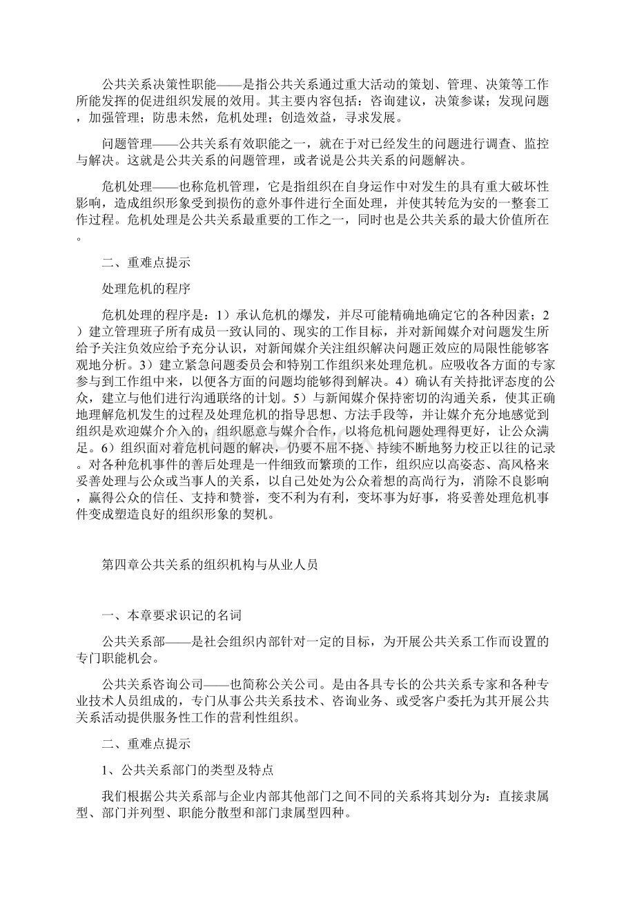 《公共关系》教学参考.docx_第3页