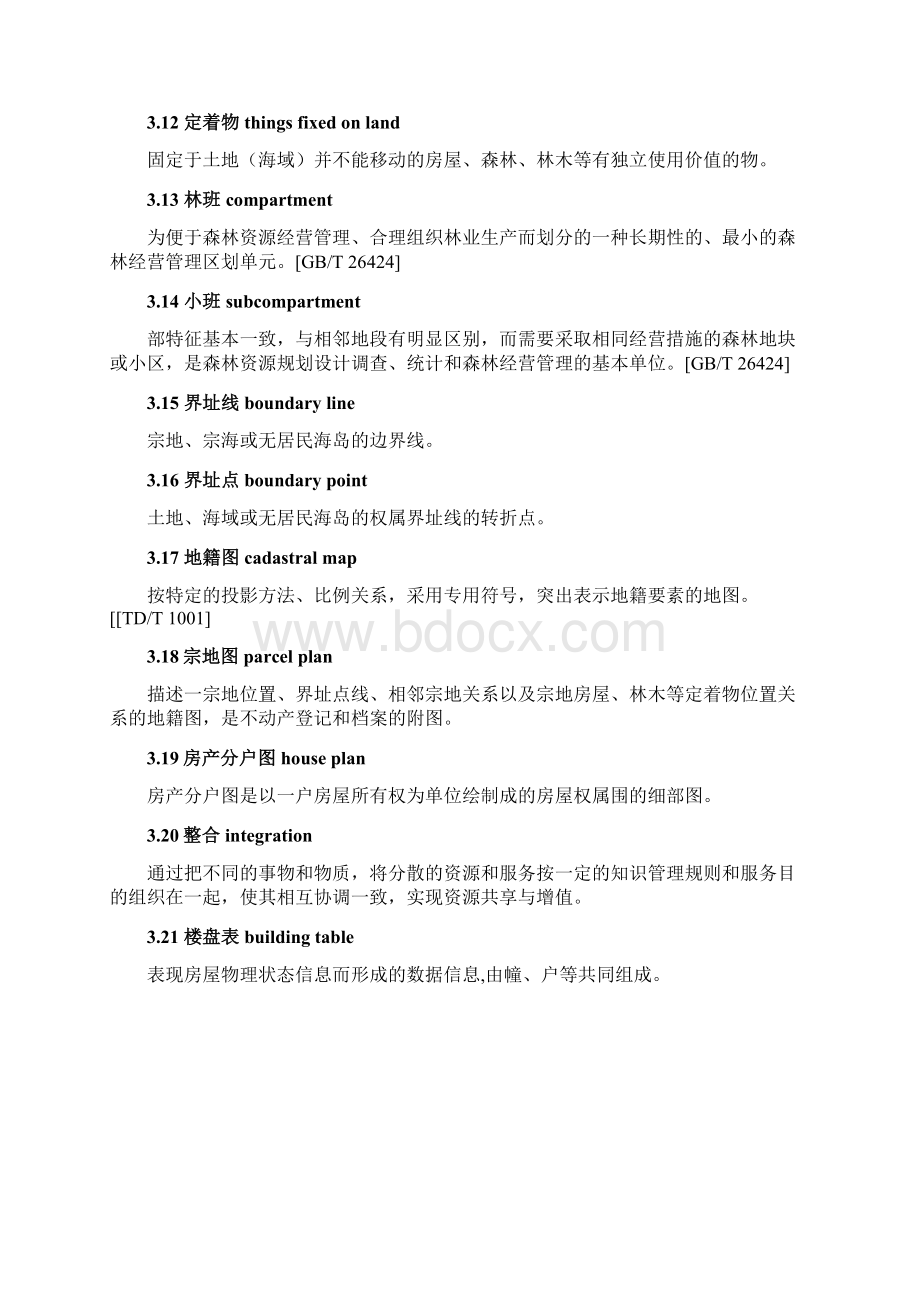 不动产登记数据整合建库技术规范标准Word下载.docx_第3页