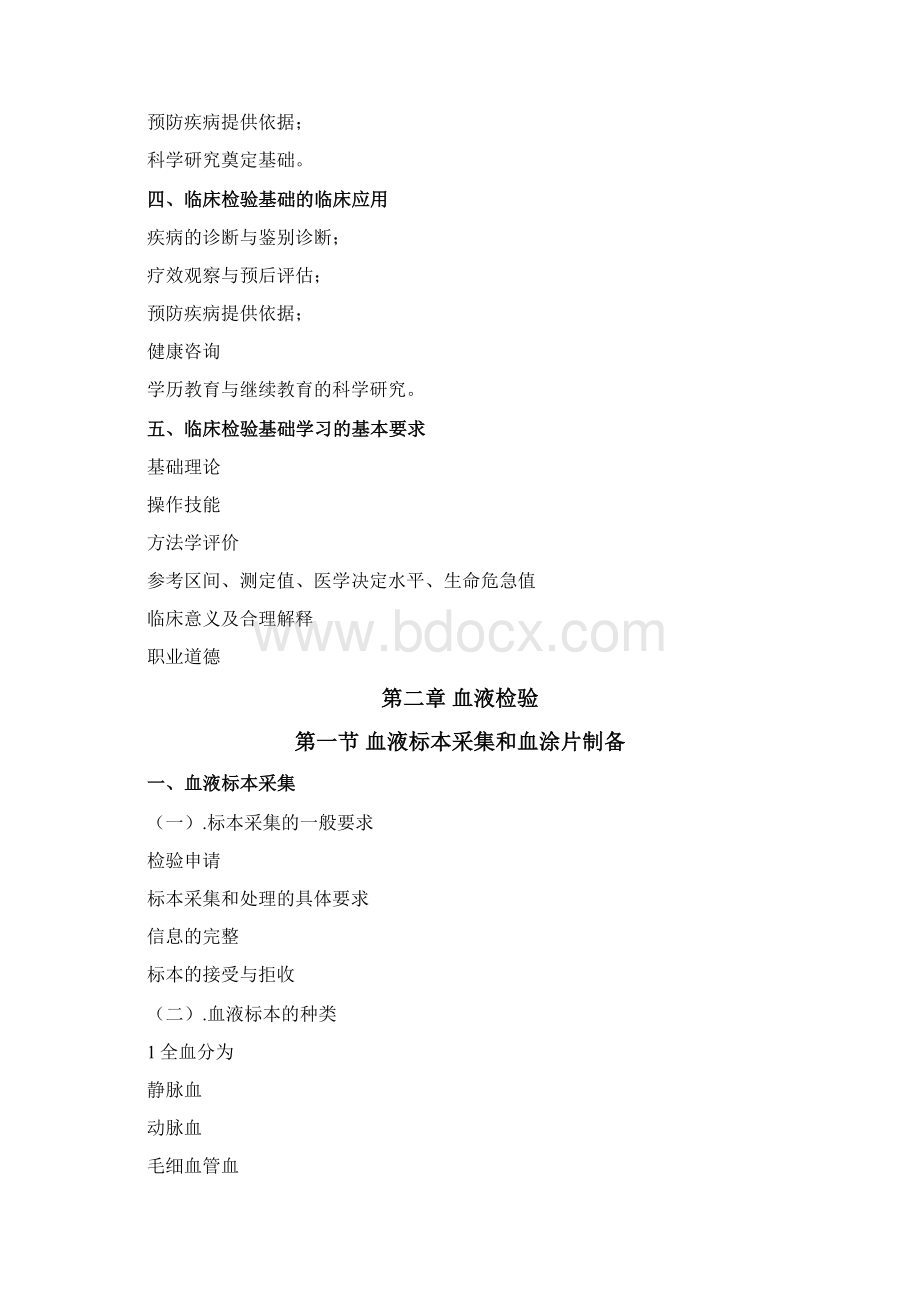 某三级医院检验科招聘面试考试OVERWord文档下载推荐.docx_第2页