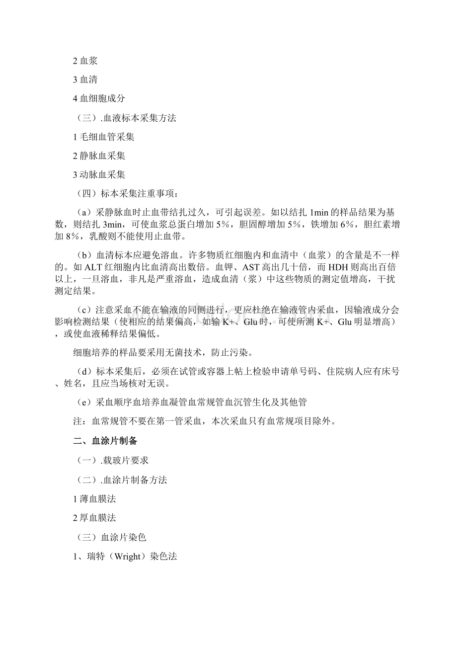 某三级医院检验科招聘面试考试OVERWord文档下载推荐.docx_第3页