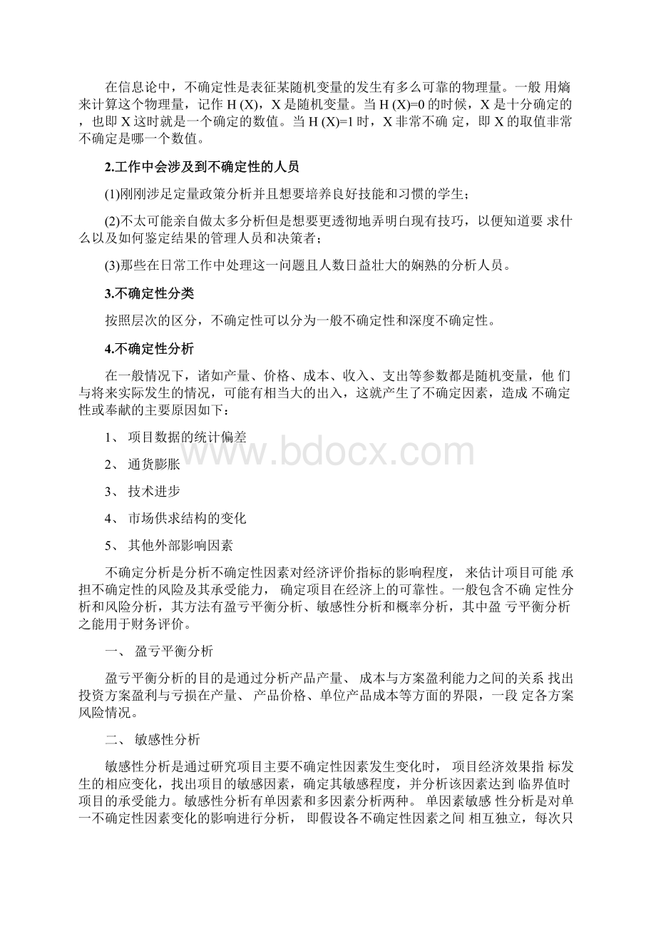 不确定性文献综述Word文档格式.docx_第2页