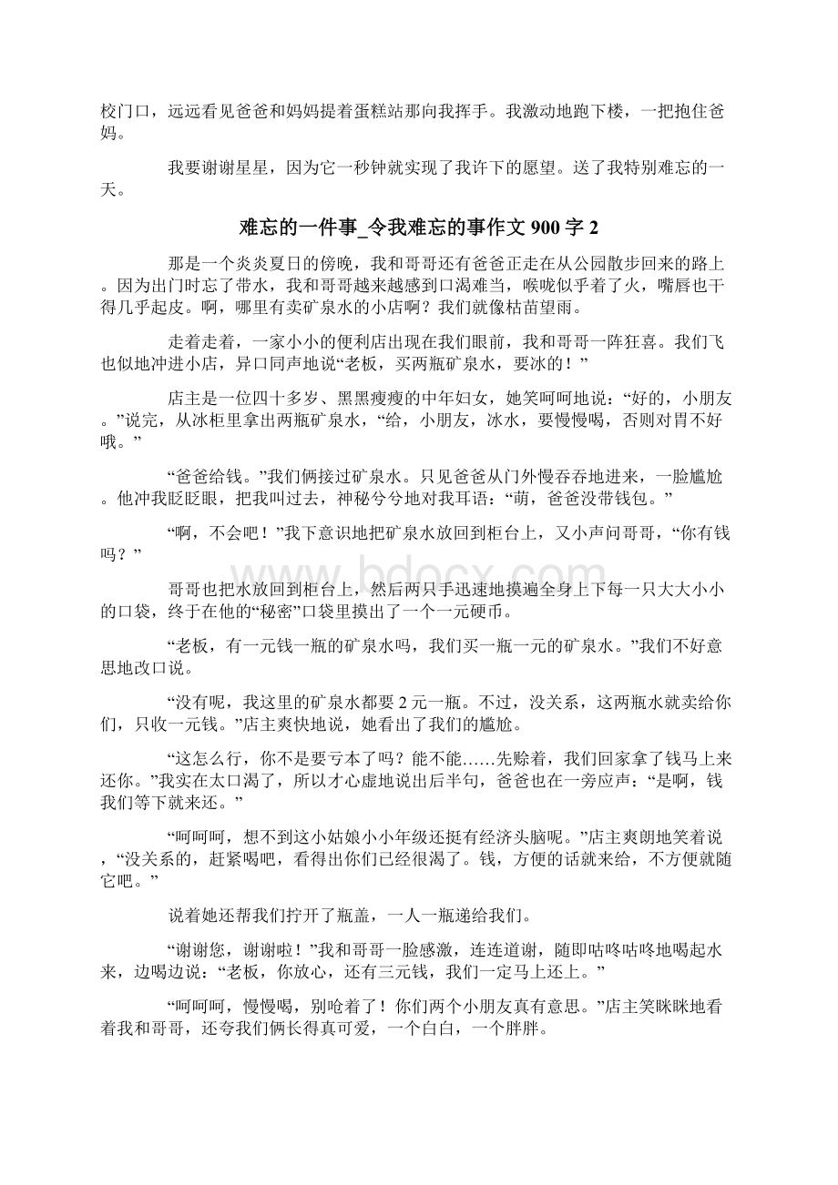 难忘的一件事令我难忘的事作文900字.docx_第2页