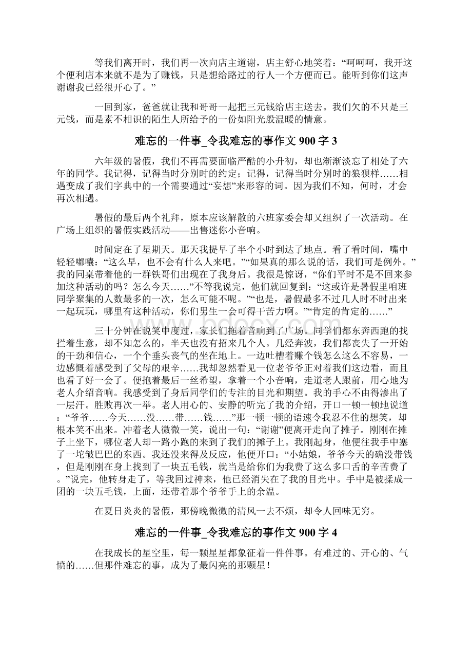 难忘的一件事令我难忘的事作文900字.docx_第3页