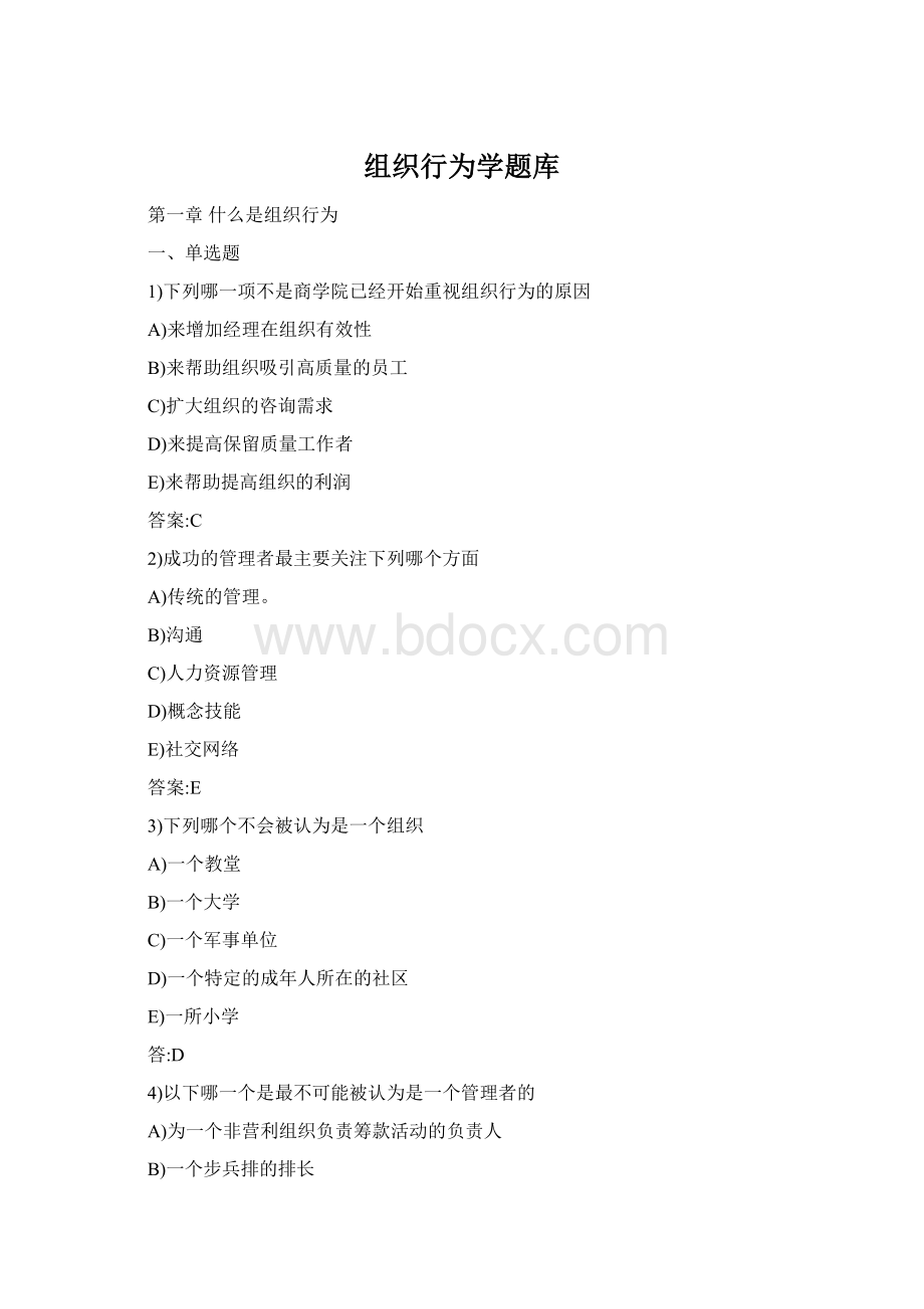 组织行为学题库Word格式.docx