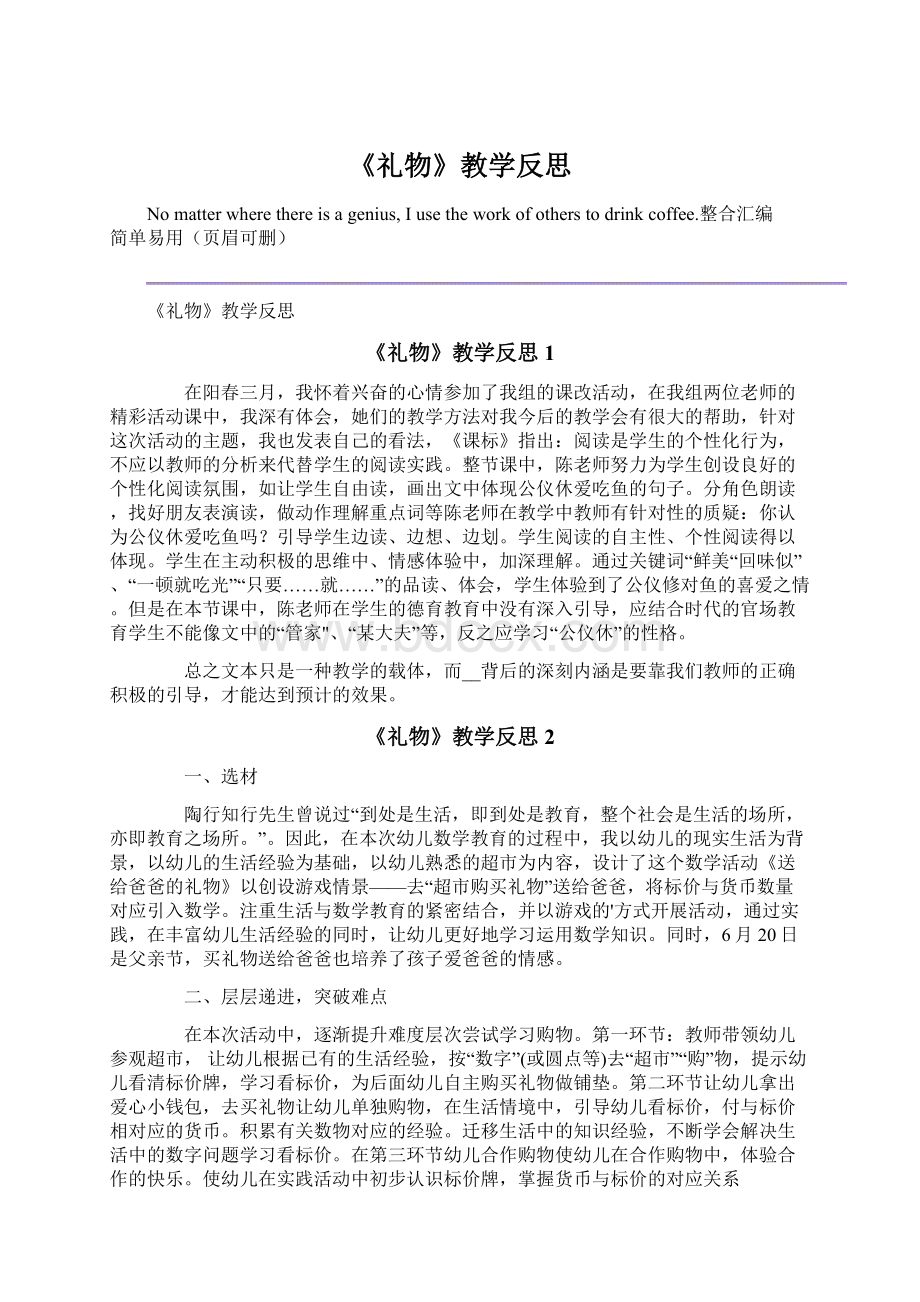 《礼物》教学反思Word文档格式.docx