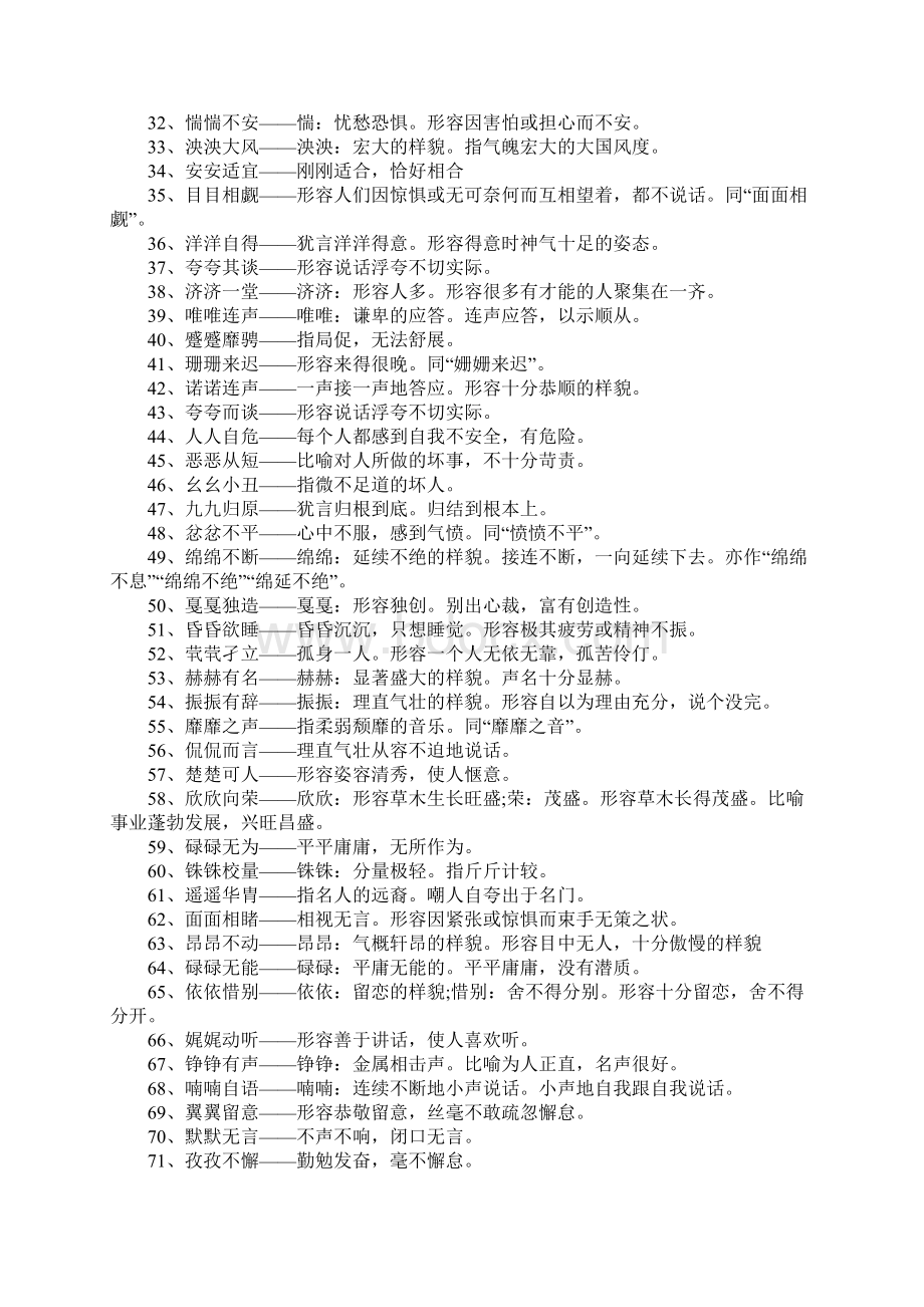 aabc的四字词语600个Word下载.docx_第2页