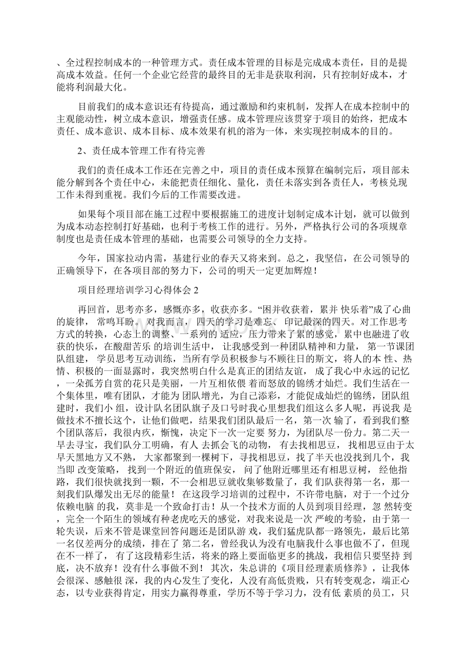 项目经理培训学习心得体会5篇.docx_第2页